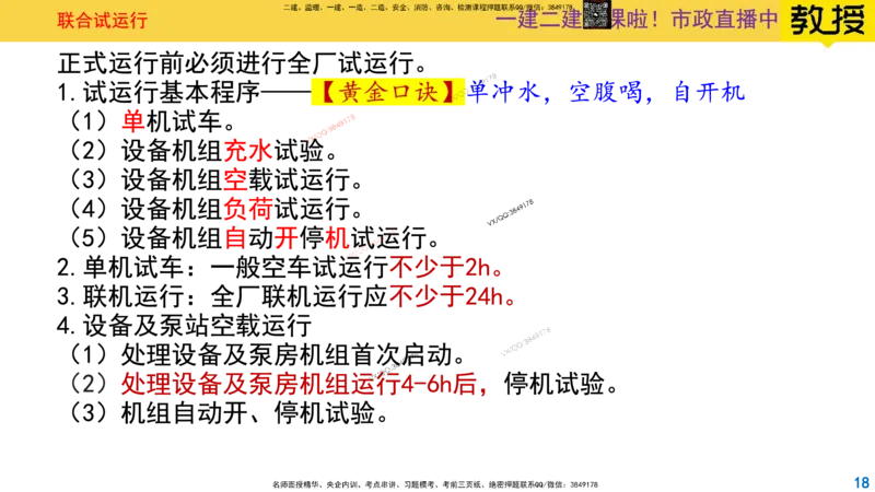 Removed_2025一建市政精讲-水池2_2026年一级建造师_2026年一建市政_2025年一建市政SVIP_02-基础精讲✿高端面授✿深度强化_30-市政《超级精讲班》文昊XJ_讲义
