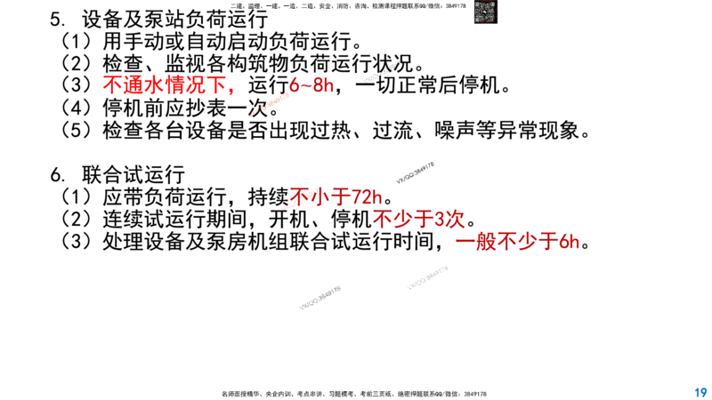 Removed_2025一建市政精讲-水池2_2026年一级建造师_2026年一建市政_2025年一建市政SVIP_02-基础精讲✿高端面授✿深度强化_30-市政《超级精讲班》文昊XJ_讲义