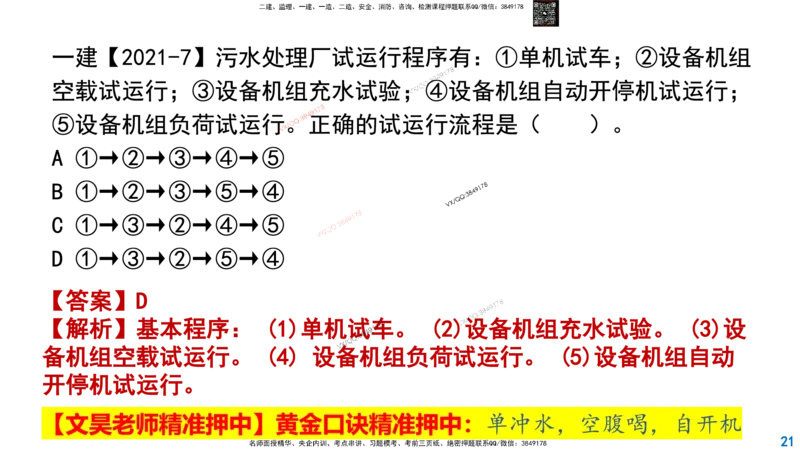 Removed_2025一建市政精讲-水池2_2026年一级建造师_2026年一建市政_2025年一建市政SVIP_02-基础精讲✿高端面授✿深度强化_30-市政《超级精讲班》文昊XJ_讲义