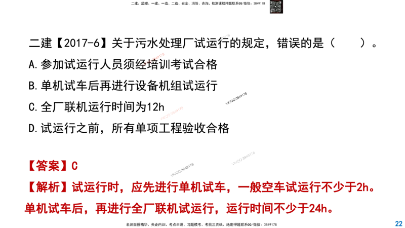Removed_2025一建市政精讲-水池2_2026年一级建造师_2026年一建市政_2025年一建市政SVIP_02-基础精讲✿高端面授✿深度强化_30-市政《超级精讲班》文昊XJ_讲义