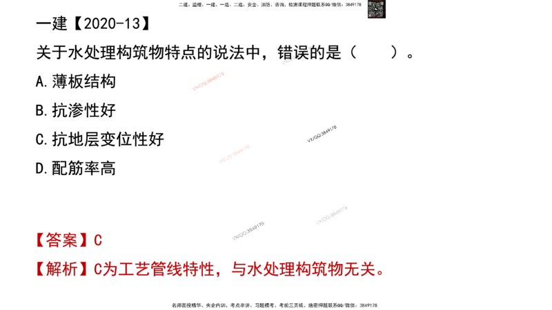 Removed_2025一建市政精讲-水池2_2026年一级建造师_2026年一建市政_2025年一建市政SVIP_02-基础精讲✿高端面授✿深度强化_30-市政《超级精讲班》文昊XJ_讲义