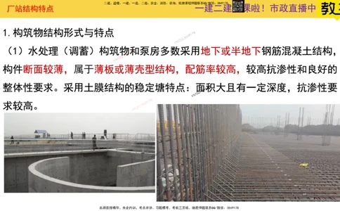 Removed_2025一建市政精讲-水池2_2026年一级建造师_2026年一建市政_2025年一建市政SVIP_02-基础精讲✿高端面授✿深度强化_30-市政《超级精讲班》文昊XJ_讲义