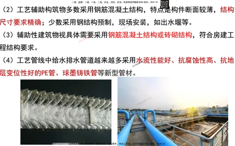 Removed_2025一建市政精讲-水池2_2026年一级建造师_2026年一建市政_2025年一建市政SVIP_02-基础精讲✿高端面授✿深度强化_30-市政《超级精讲班》文昊XJ_讲义