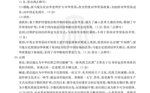 历史26C答案(1)_2023年10月_0210月合集_2024届内蒙古高三金太阳9月联考（24-26C）_内蒙古高三金太阳9月联考（24-26C）9.25-27历史