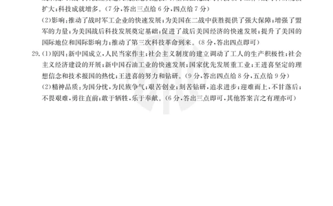 历史26C答案(1)_2023年10月_0210月合集_2024届内蒙古高三金太阳9月联考（24-26C）_内蒙古高三金太阳9月联考（24-26C）9.25-27历史