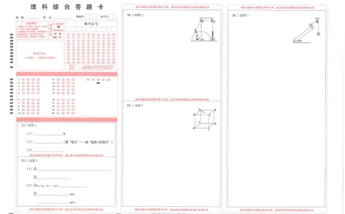 云南师范大学附属中学2023-2024学年高考适应性月考卷（三）理综答题卡(1)_2023年9月_029月合集_2024届云南省云南师范大学附属中学高考适应性月考卷（三）