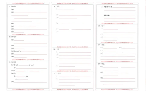 云南师范大学附属中学2023-2024学年高考适应性月考卷（三）理综答题卡(1)_2023年9月_029月合集_2024届云南省云南师范大学附属中学高考适应性月考卷（三）