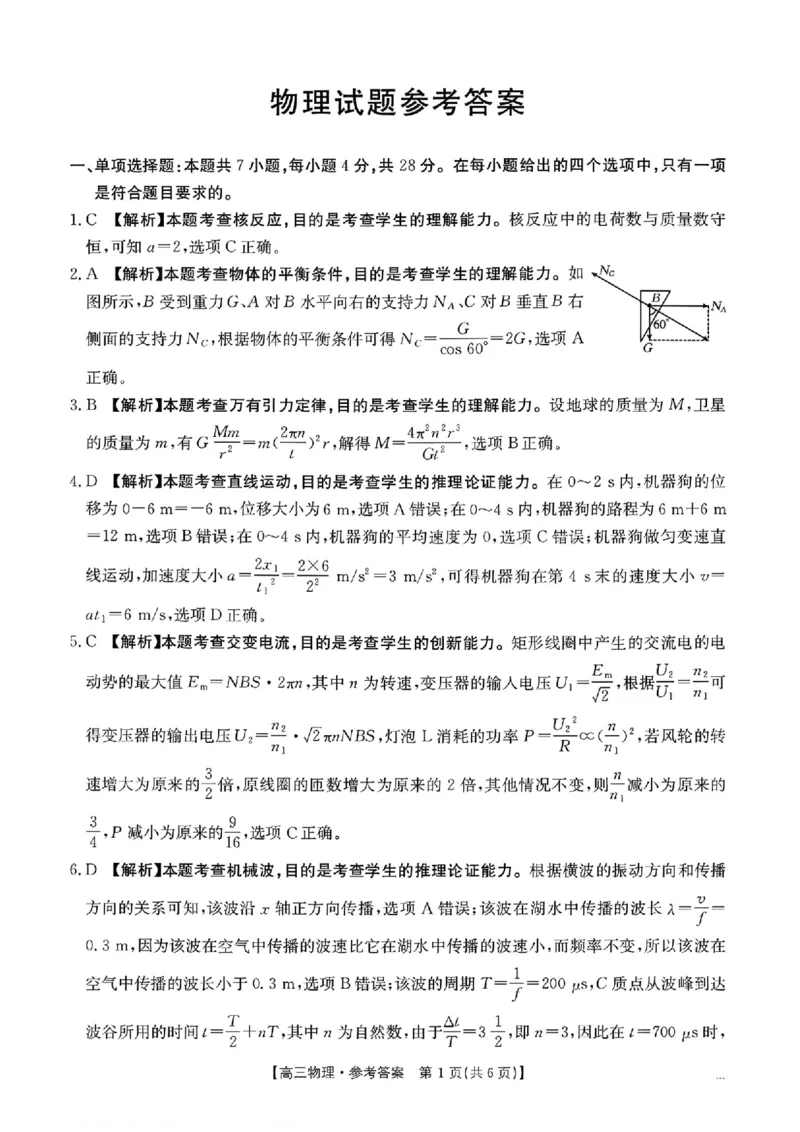 河北金太阳&ldquo;五个一&rdquo;名校联盟2026届高三年级联考物理答案(1)_2026年1月_260121河北五个一名校联盟2026届高三1月联考（全科）
