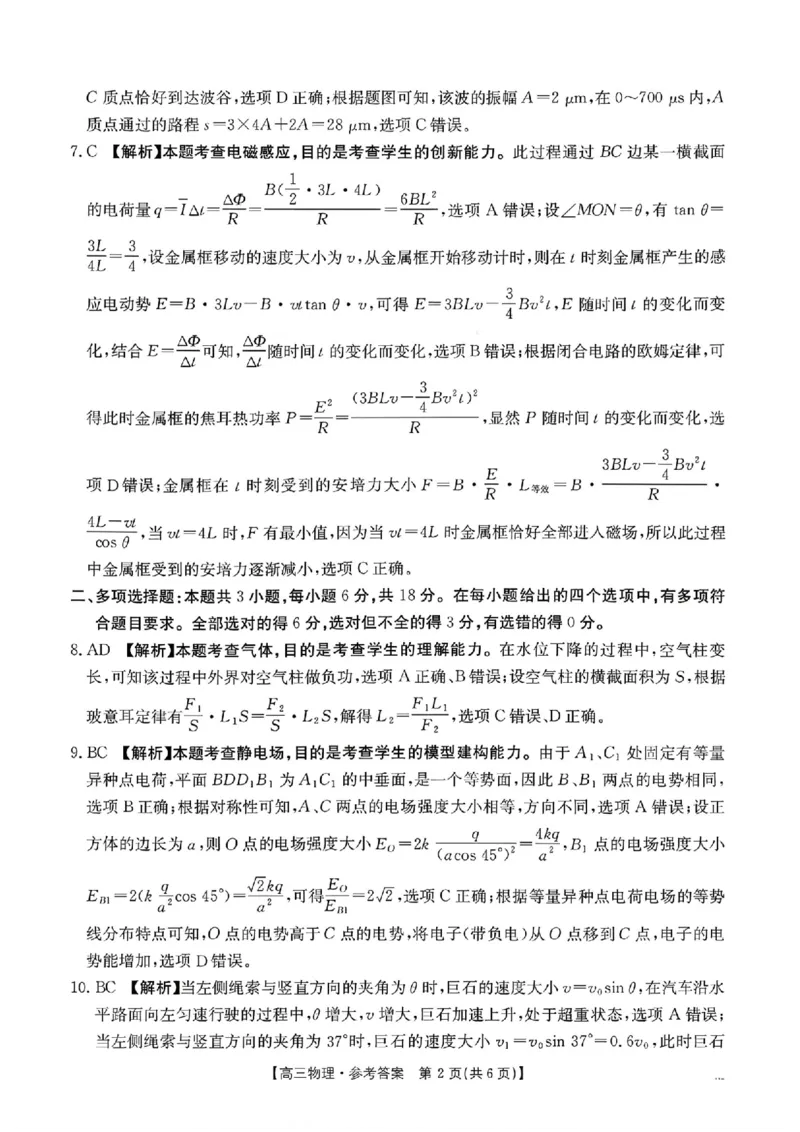 河北金太阳&ldquo;五个一&rdquo;名校联盟2026届高三年级联考物理答案(1)_2026年1月_260121河北五个一名校联盟2026届高三1月联考（全科）