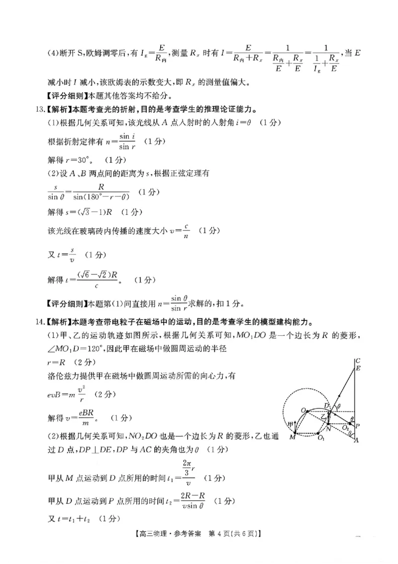 河北金太阳&ldquo;五个一&rdquo;名校联盟2026届高三年级联考物理答案(1)_2026年1月_260121河北五个一名校联盟2026届高三1月联考（全科）