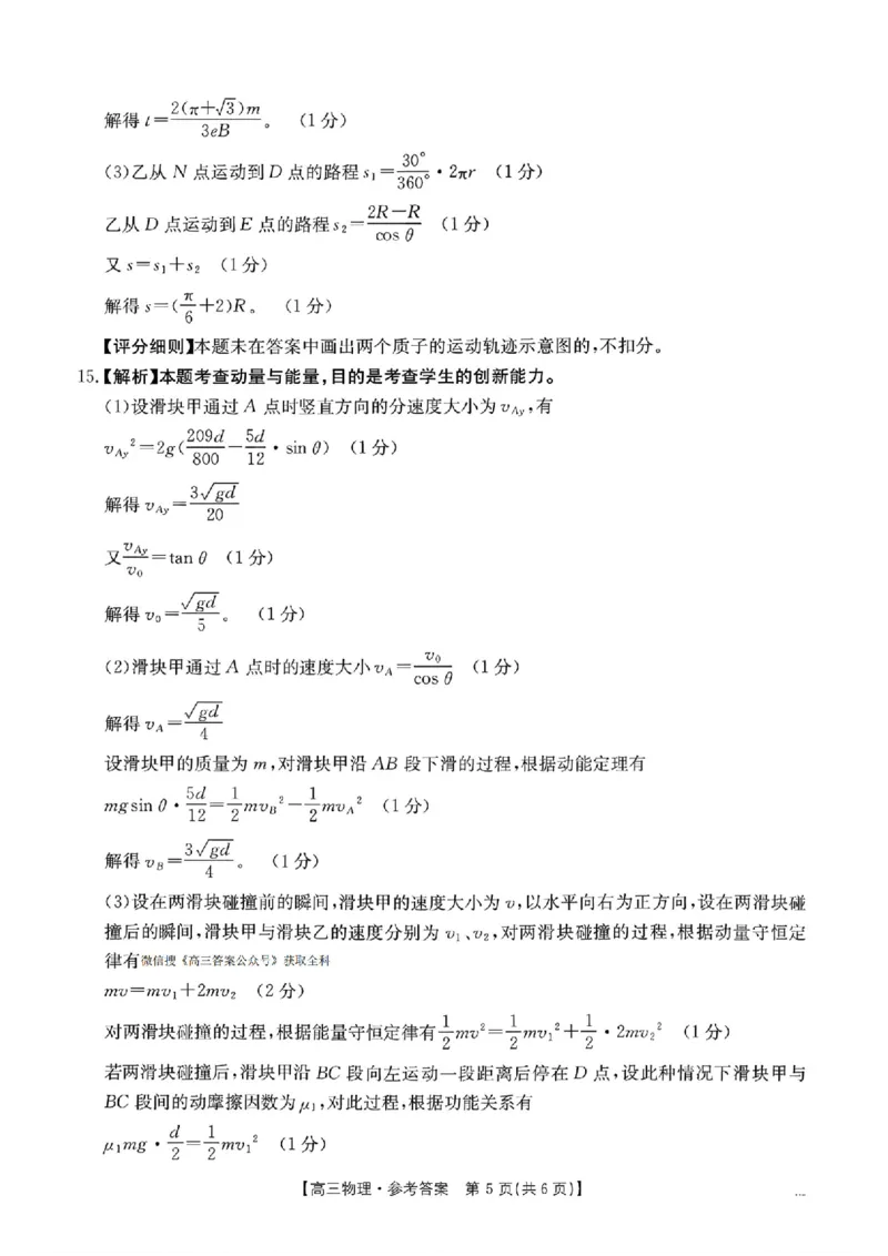 河北金太阳&ldquo;五个一&rdquo;名校联盟2026届高三年级联考物理答案(1)_2026年1月_260121河北五个一名校联盟2026届高三1月联考（全科）