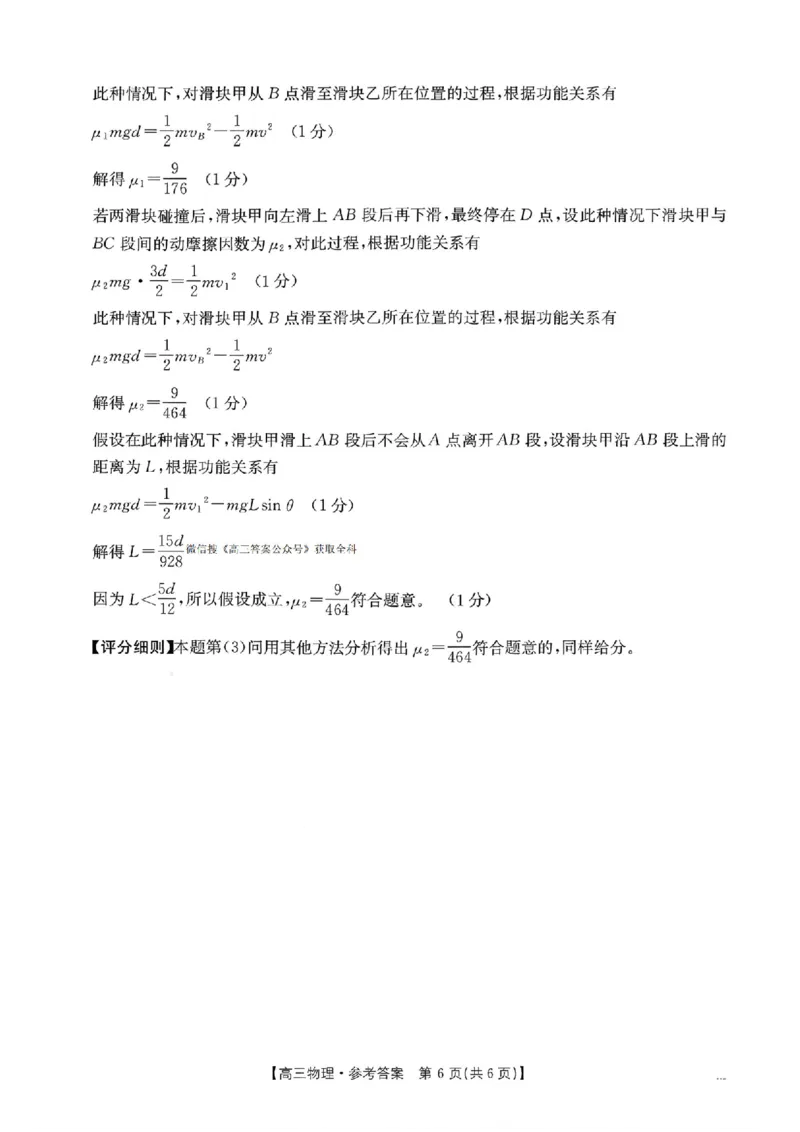河北金太阳&ldquo;五个一&rdquo;名校联盟2026届高三年级联考物理答案(1)_2026年1月_260121河北五个一名校联盟2026届高三1月联考（全科）