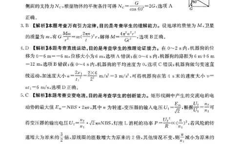 河北金太阳&ldquo;五个一&rdquo;名校联盟2026届高三年级联考物理答案(1)_2026年1月_260121河北五个一名校联盟2026届高三1月联考（全科）