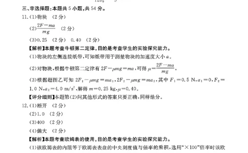 河北金太阳&ldquo;五个一&rdquo;名校联盟2026届高三年级联考物理答案(1)_2026年1月_260121河北五个一名校联盟2026届高三1月联考（全科）