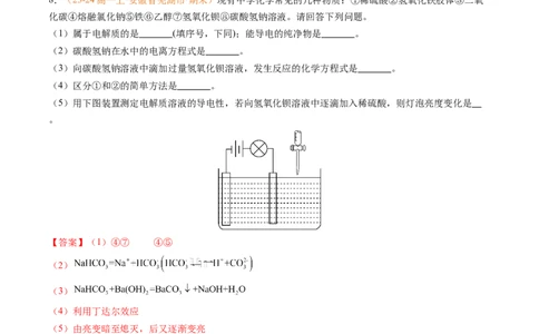 专题02离子反应（解析版）_1多考区联考试卷_0108好题汇编备战2024-2025学年高一化学上学期期末真题分类汇编（新高考通用）
