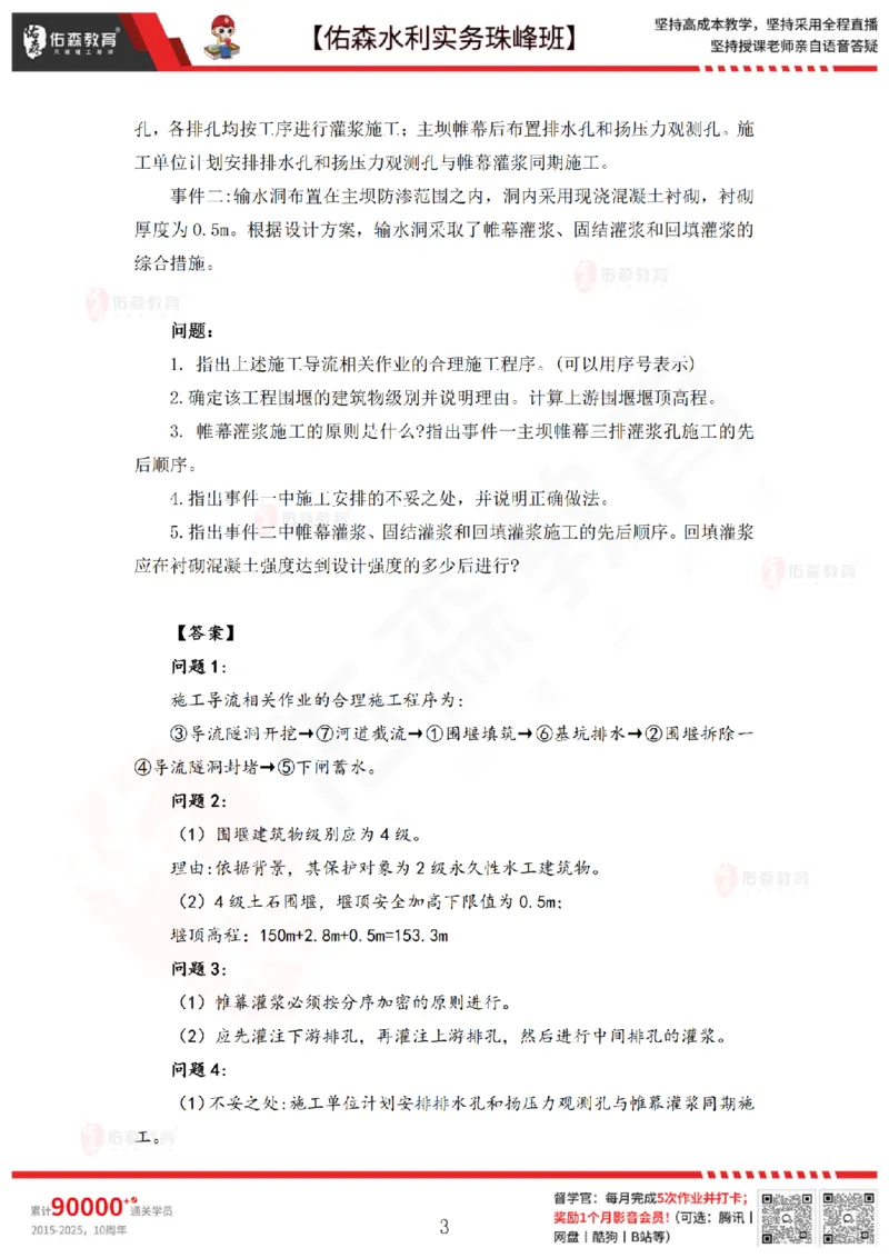 3月12日佑森水利实务珠峰班VIP作业答案_2026年一级建造师_2026年一建水利_2025年一建水利SVIP_02-基础精讲✿高端面授✿深度强化_31-水利《珠峰直播班》赵建玲YS推荐_3.12