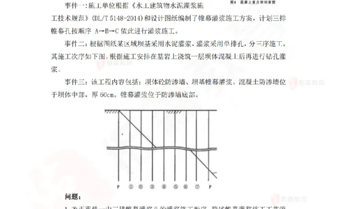 3月12日佑森水利实务珠峰班VIP作业答案_2026年一级建造师_2026年一建水利_2025年一建水利SVIP_02-基础精讲✿高端面授✿深度强化_31-水利《珠峰直播班》赵建玲YS推荐_3.12