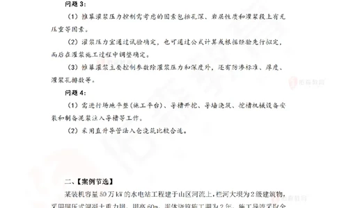 3月12日佑森水利实务珠峰班VIP作业答案_2026年一级建造师_2026年一建水利_2025年一建水利SVIP_02-基础精讲✿高端面授✿深度强化_31-水利《珠峰直播班》赵建玲YS推荐_3.12