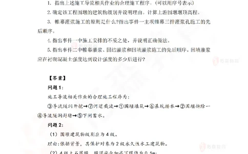 3月12日佑森水利实务珠峰班VIP作业答案_2026年一级建造师_2026年一建水利_2025年一建水利SVIP_02-基础精讲✿高端面授✿深度强化_31-水利《珠峰直播班》赵建玲YS推荐_3.12