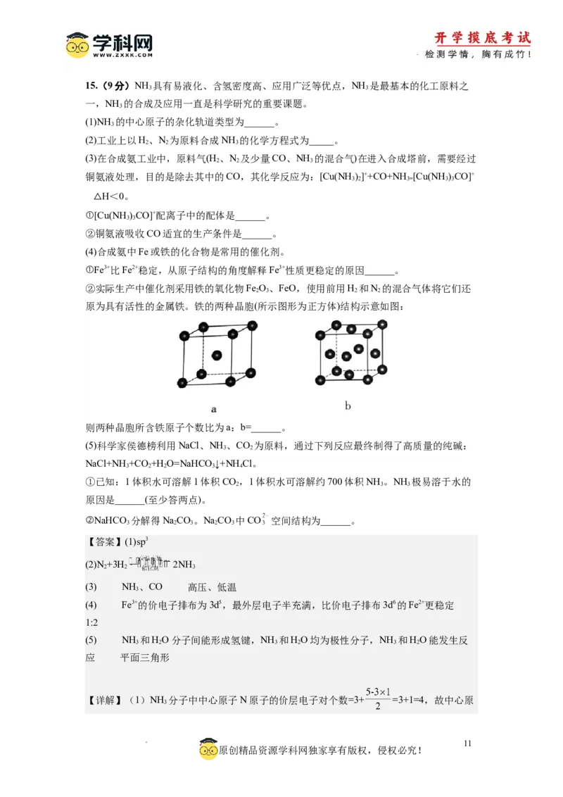 化学-2024届新高三开学摸底考试卷（北京专用）(解析版)_2024届新高三开学摸底考试卷_化学-2024届新高三开学摸底考试卷_化学-2024届新高三开学摸底考试卷（北京专用）_39563890