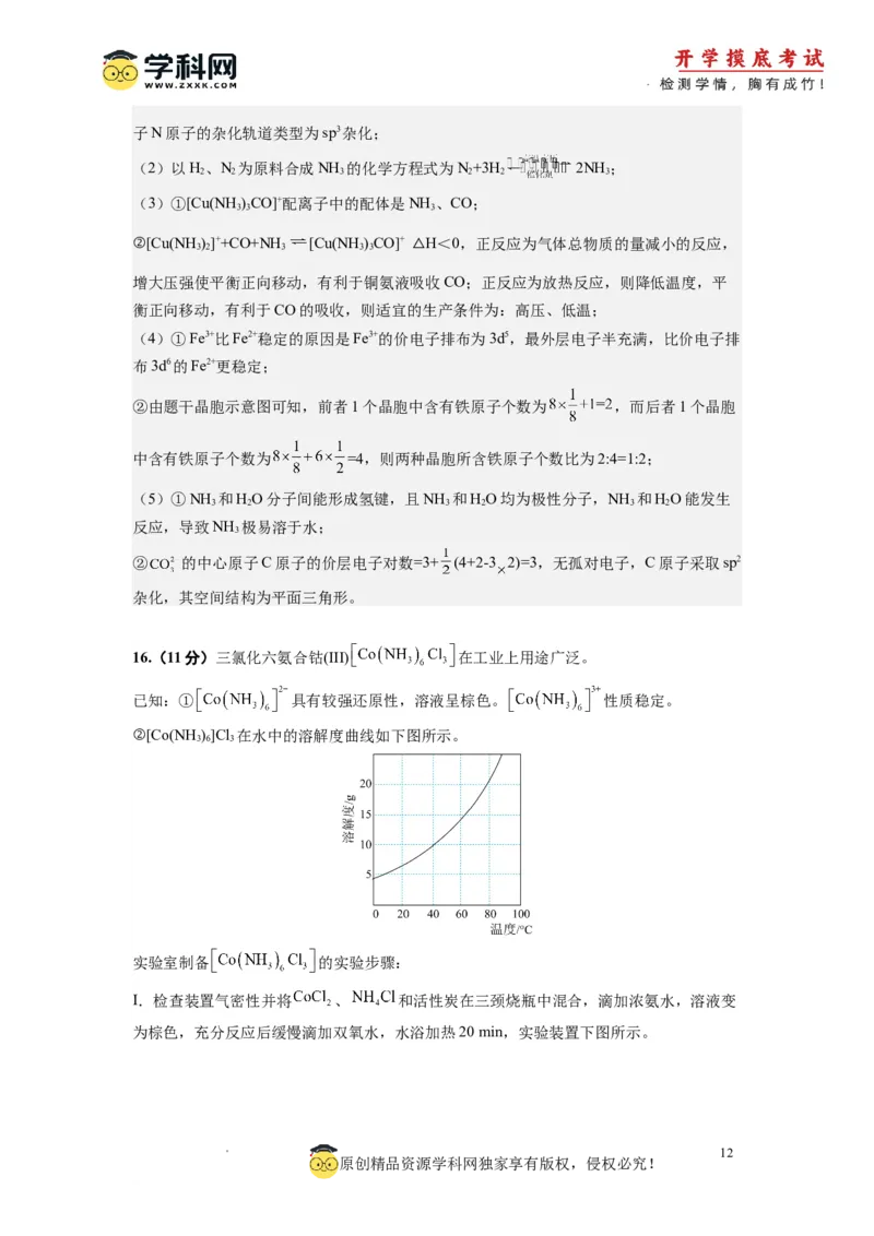 化学-2024届新高三开学摸底考试卷（北京专用）(解析版)_2024届新高三开学摸底考试卷_化学-2024届新高三开学摸底考试卷_化学-2024届新高三开学摸底考试卷（北京专用）_39563890