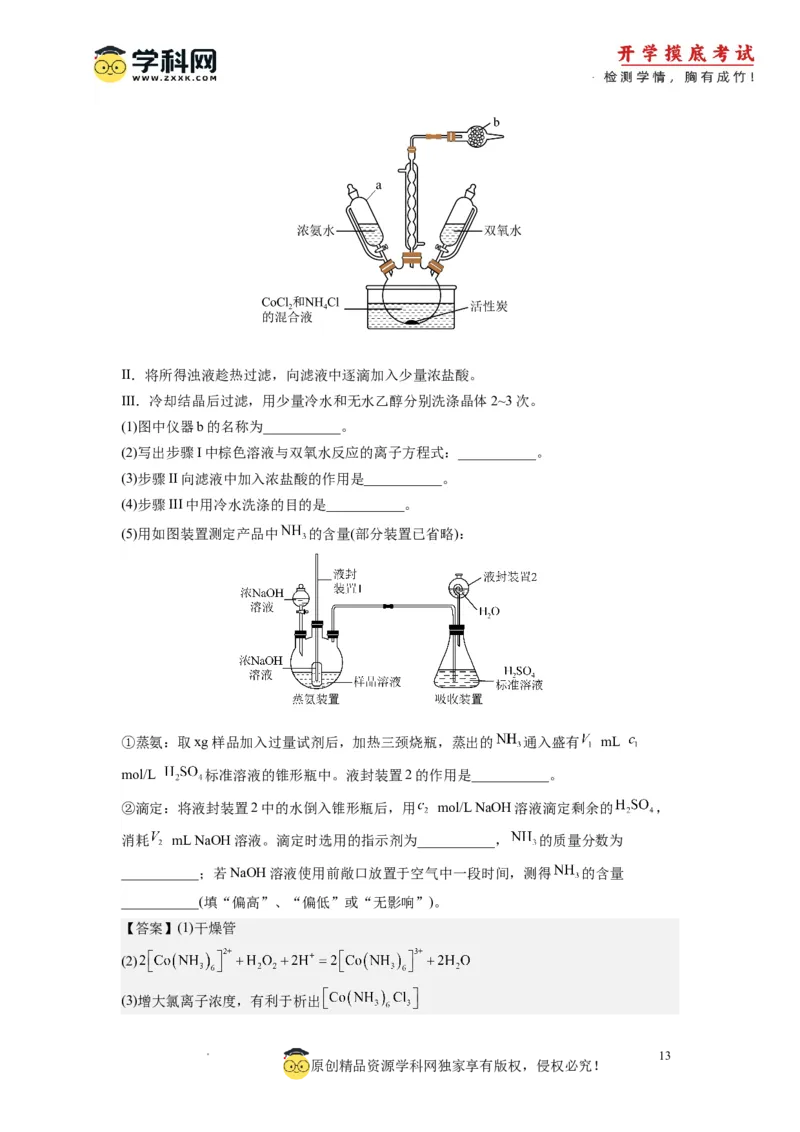 化学-2024届新高三开学摸底考试卷（北京专用）(解析版)_2024届新高三开学摸底考试卷_化学-2024届新高三开学摸底考试卷_化学-2024届新高三开学摸底考试卷（北京专用）_39563890