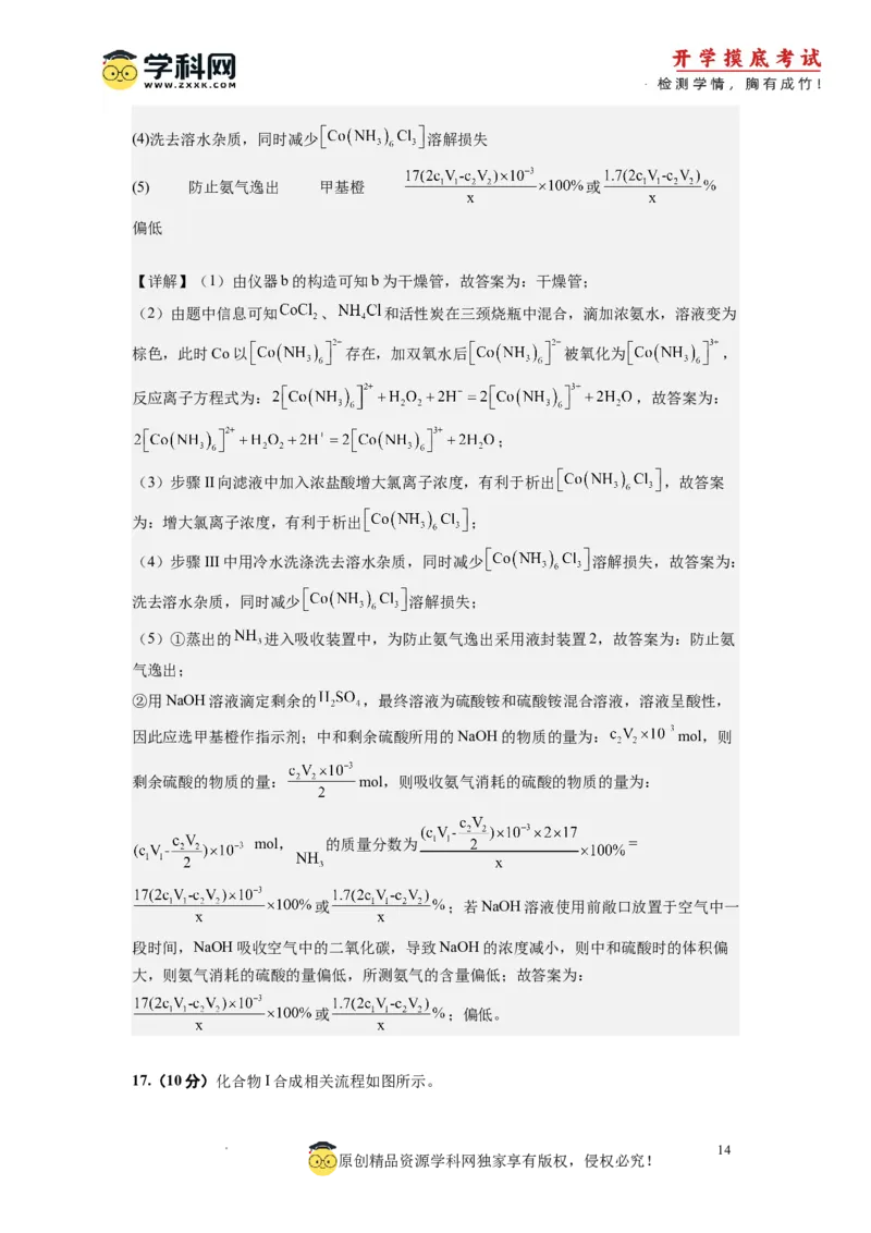 化学-2024届新高三开学摸底考试卷（北京专用）(解析版)_2024届新高三开学摸底考试卷_化学-2024届新高三开学摸底考试卷_化学-2024届新高三开学摸底考试卷（北京专用）_39563890