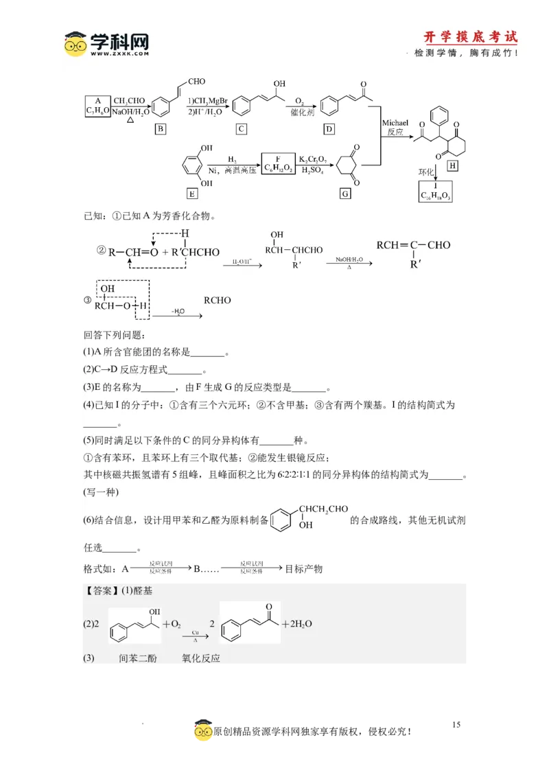 化学-2024届新高三开学摸底考试卷（北京专用）(解析版)_2024届新高三开学摸底考试卷_化学-2024届新高三开学摸底考试卷_化学-2024届新高三开学摸底考试卷（北京专用）_39563890