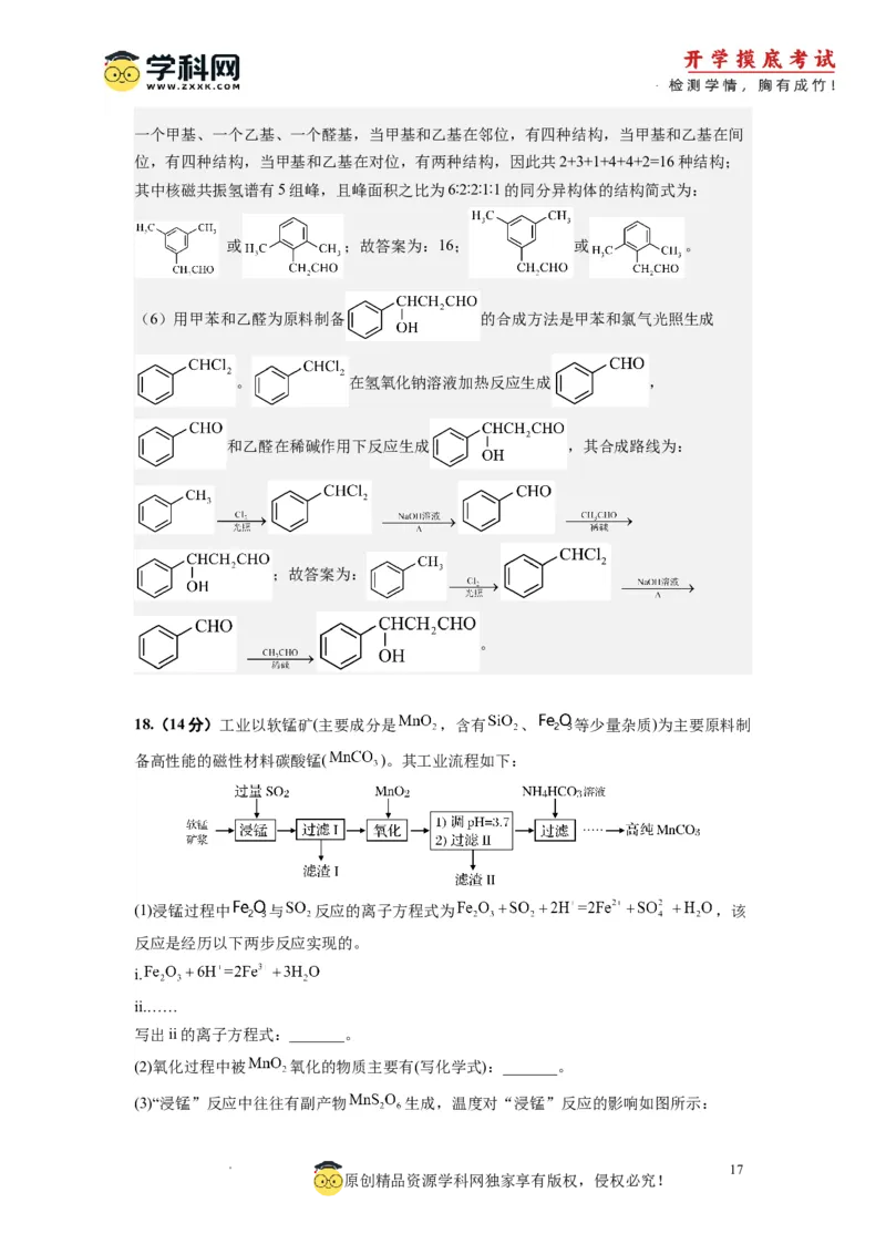 化学-2024届新高三开学摸底考试卷（北京专用）(解析版)_2024届新高三开学摸底考试卷_化学-2024届新高三开学摸底考试卷_化学-2024届新高三开学摸底考试卷（北京专用）_39563890