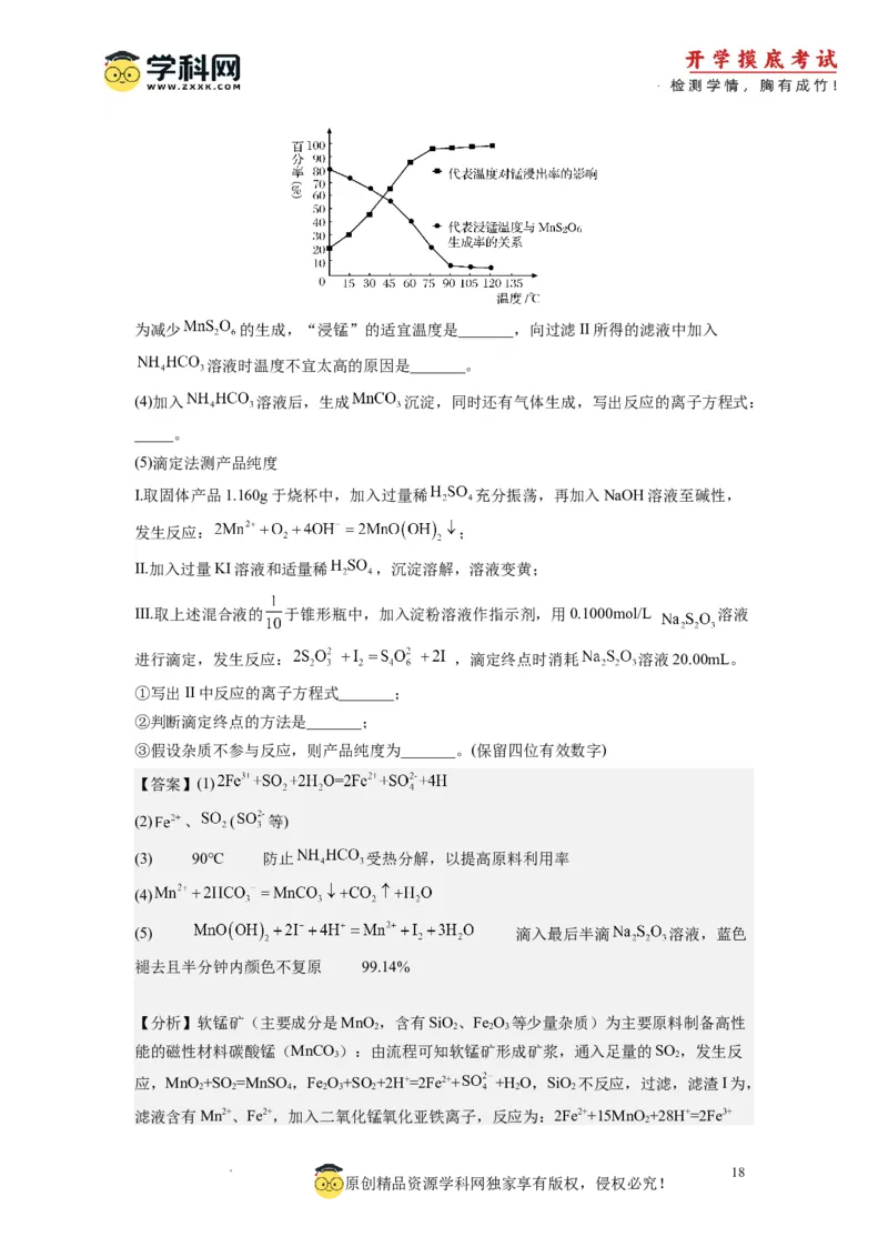 化学-2024届新高三开学摸底考试卷（北京专用）(解析版)_2024届新高三开学摸底考试卷_化学-2024届新高三开学摸底考试卷_化学-2024届新高三开学摸底考试卷（北京专用）_39563890