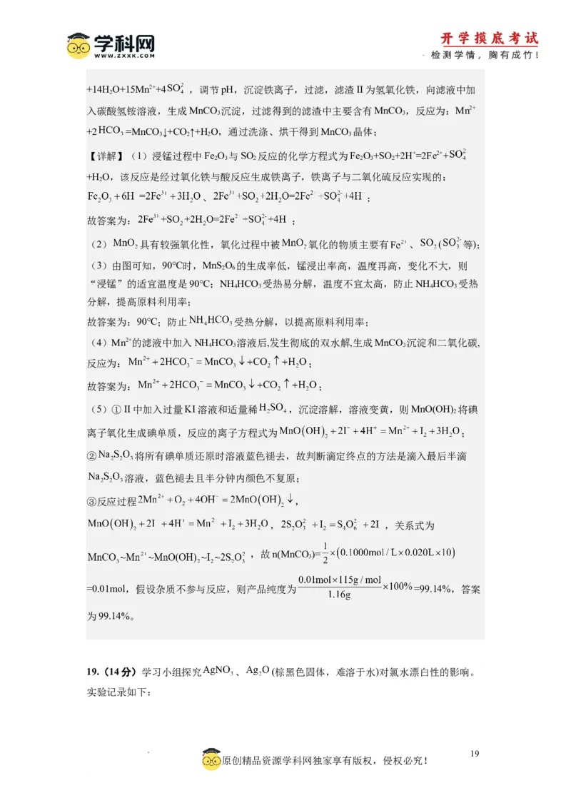 化学-2024届新高三开学摸底考试卷（北京专用）(解析版)_2024届新高三开学摸底考试卷_化学-2024届新高三开学摸底考试卷_化学-2024届新高三开学摸底考试卷（北京专用）_39563890