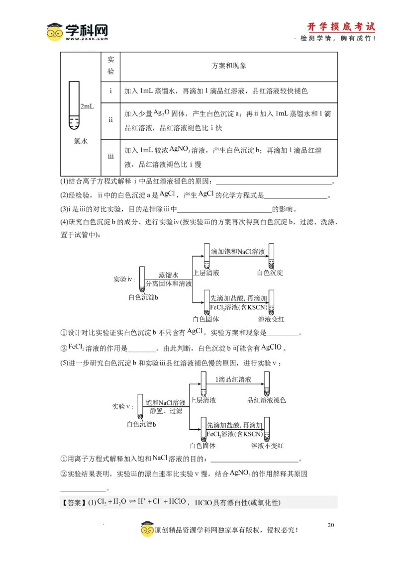 化学-2024届新高三开学摸底考试卷（北京专用）(解析版)_2024届新高三开学摸底考试卷_化学-2024届新高三开学摸底考试卷_化学-2024届新高三开学摸底考试卷（北京专用）_39563890