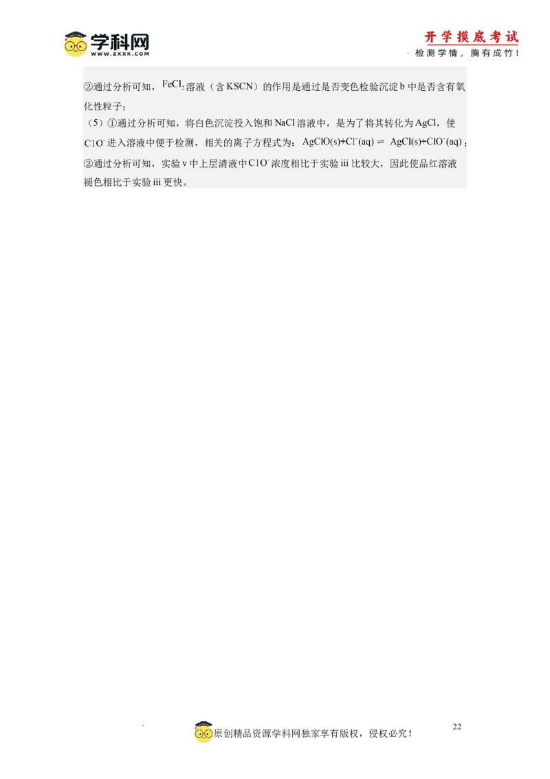 化学-2024届新高三开学摸底考试卷（北京专用）(解析版)_2024届新高三开学摸底考试卷_化学-2024届新高三开学摸底考试卷_化学-2024届新高三开学摸底考试卷（北京专用）_39563890
