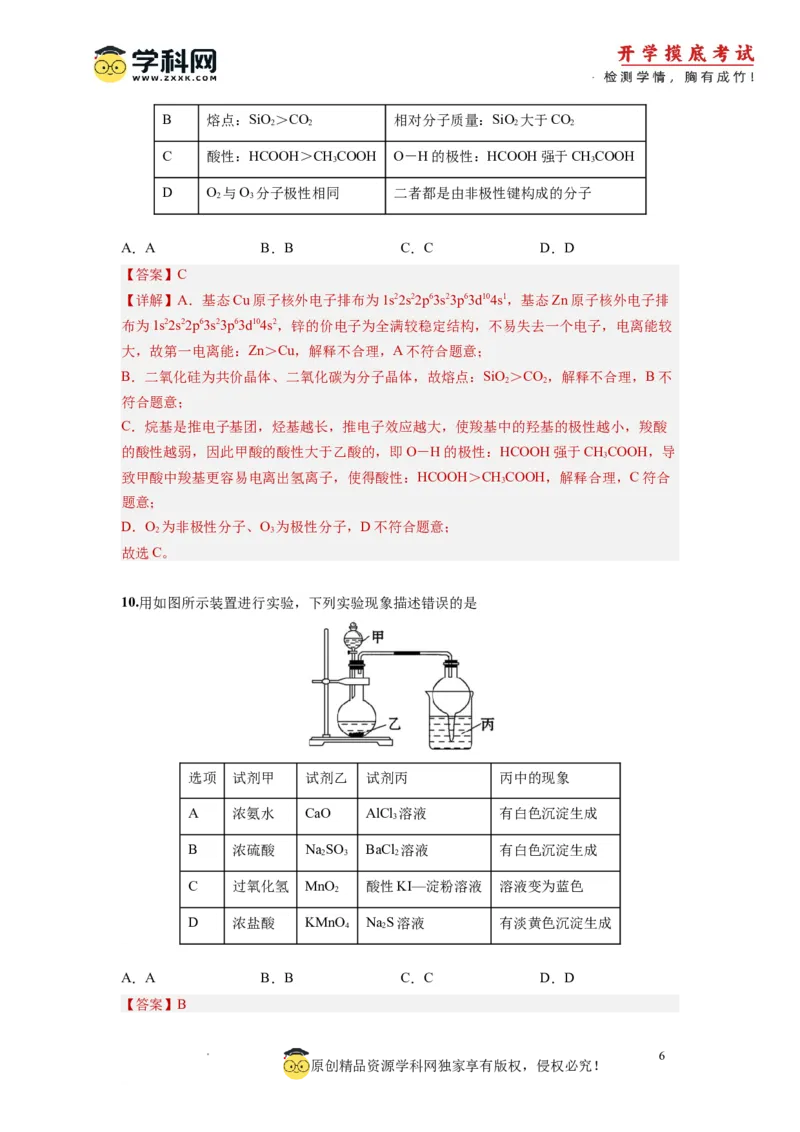化学-2024届新高三开学摸底考试卷（北京专用）(解析版)_2024届新高三开学摸底考试卷_化学-2024届新高三开学摸底考试卷_化学-2024届新高三开学摸底考试卷（北京专用）_39563890