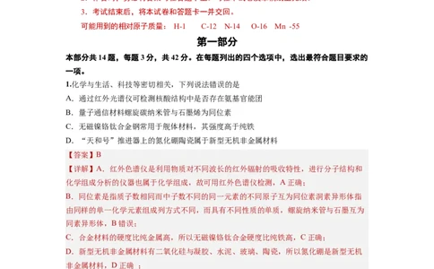 化学-2024届新高三开学摸底考试卷（北京专用）(解析版)_2024届新高三开学摸底考试卷_化学-2024届新高三开学摸底考试卷_化学-2024届新高三开学摸底考试卷（北京专用）_39563890