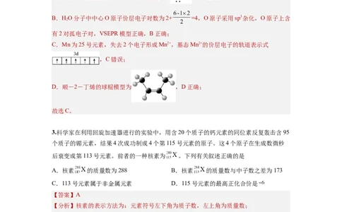 化学-2024届新高三开学摸底考试卷（北京专用）(解析版)_2024届新高三开学摸底考试卷_化学-2024届新高三开学摸底考试卷_化学-2024届新高三开学摸底考试卷（北京专用）_39563890