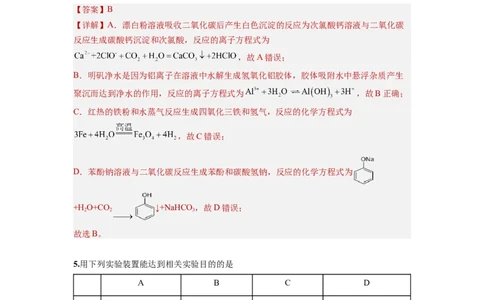 化学-2024届新高三开学摸底考试卷（北京专用）(解析版)_2024届新高三开学摸底考试卷_化学-2024届新高三开学摸底考试卷_化学-2024届新高三开学摸底考试卷（北京专用）_39563890