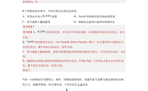 化学-2024届新高三开学摸底考试卷（北京专用）(解析版)_2024届新高三开学摸底考试卷_化学-2024届新高三开学摸底考试卷_化学-2024届新高三开学摸底考试卷（北京专用）_39563890