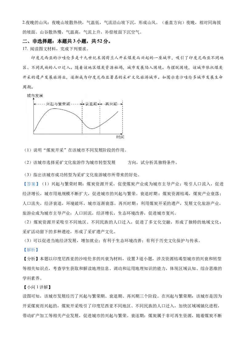 2024年湖南省高考地理真题（解析版）_高考真题全网收集_地理_2024年新高考湖南卷地理高考真题解析（参考版）