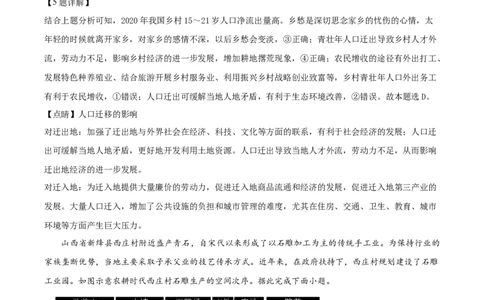 2024年湖南省高考地理真题（解析版）_高考真题全网收集_地理_2024年新高考湖南卷地理高考真题解析（参考版）