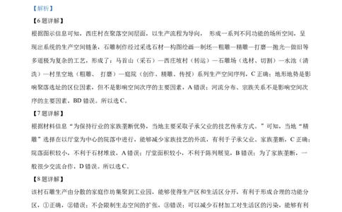 2024年湖南省高考地理真题（解析版）_高考真题全网收集_地理_2024年新高考湖南卷地理高考真题解析（参考版）