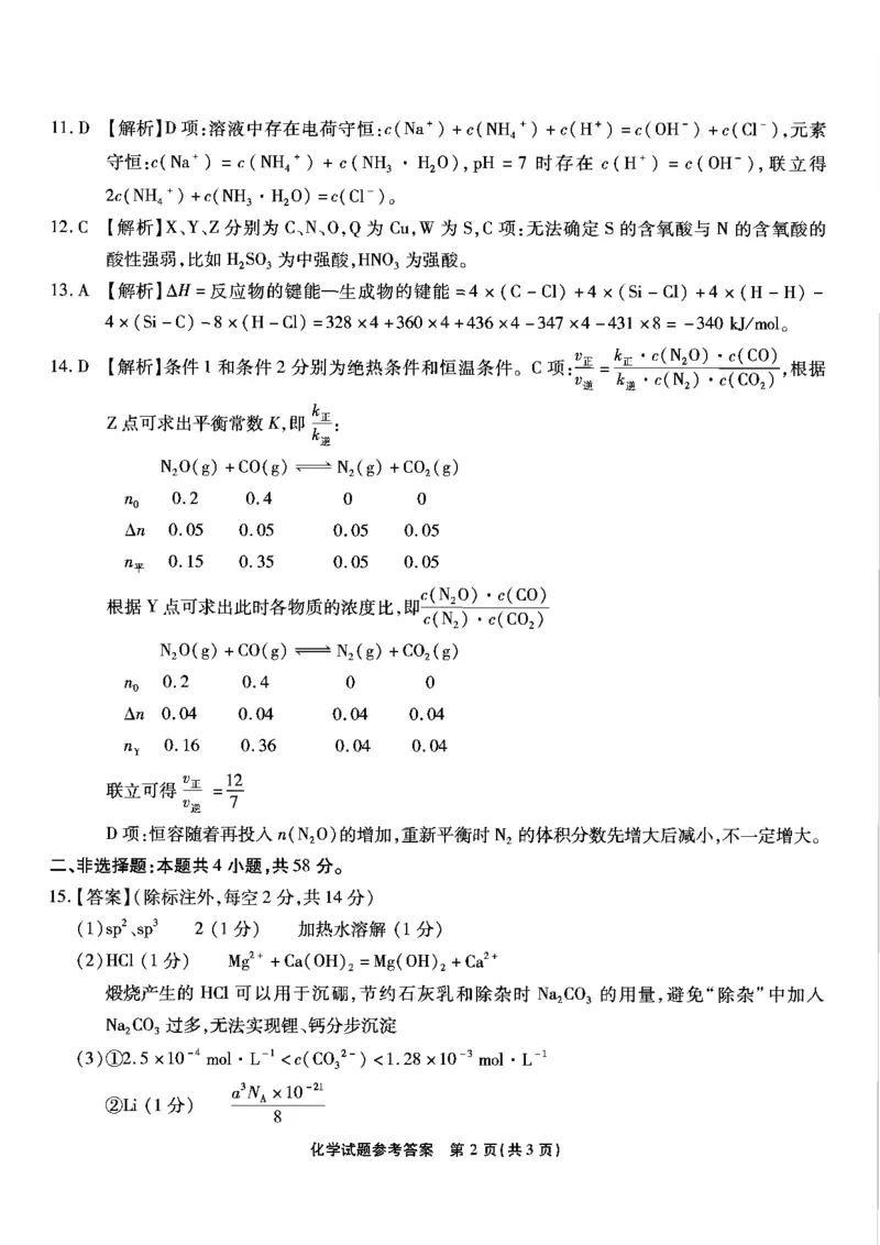 重庆市南开中学高2025届高三第八次质量检测化学答案_2025年5月_250510重庆市南开中学高2025届高三第八次质量检测（全科）_重庆市南开中学高2025届高三第八次质量检测化学