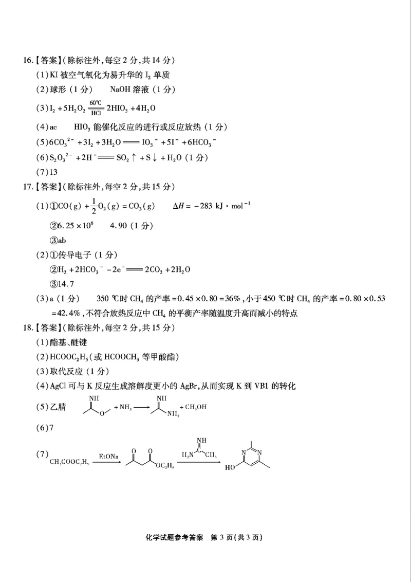 重庆市南开中学高2025届高三第八次质量检测化学答案_2025年5月_250510重庆市南开中学高2025届高三第八次质量检测（全科）_重庆市南开中学高2025届高三第八次质量检测化学