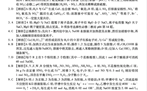 重庆市南开中学高2025届高三第八次质量检测化学答案_2025年5月_250510重庆市南开中学高2025届高三第八次质量检测（全科）_重庆市南开中学高2025届高三第八次质量检测化学