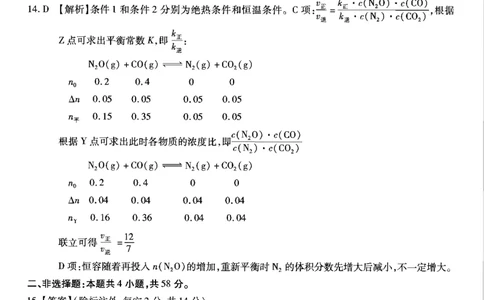 重庆市南开中学高2025届高三第八次质量检测化学答案_2025年5月_250510重庆市南开中学高2025届高三第八次质量检测（全科）_重庆市南开中学高2025届高三第八次质量检测化学