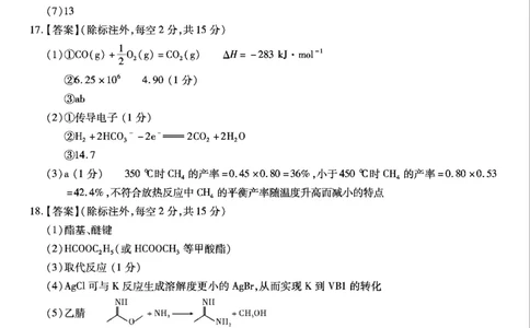 重庆市南开中学高2025届高三第八次质量检测化学答案_2025年5月_250510重庆市南开中学高2025届高三第八次质量检测（全科）_重庆市南开中学高2025届高三第八次质量检测化学