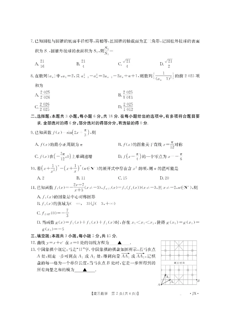 金太阳&middot;江西省2026届高三上学期8月百万大联考（26-1001C）数学_2025年9月_250901金太阳&middot;江西省2026届高三上学期8月百万大联考（26-1001C）（全科）