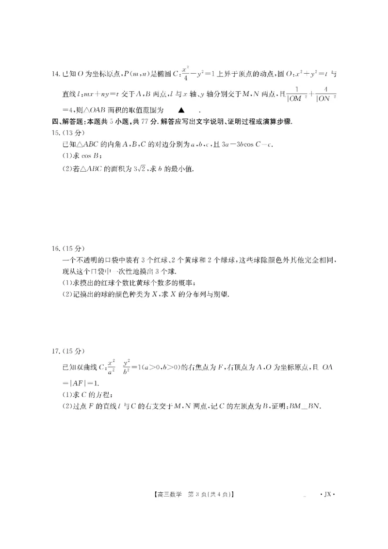 金太阳&middot;江西省2026届高三上学期8月百万大联考（26-1001C）数学_2025年9月_250901金太阳&middot;江西省2026届高三上学期8月百万大联考（26-1001C）（全科）