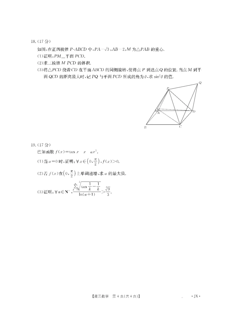 金太阳&middot;江西省2026届高三上学期8月百万大联考（26-1001C）数学_2025年9月_250901金太阳&middot;江西省2026届高三上学期8月百万大联考（26-1001C）（全科）