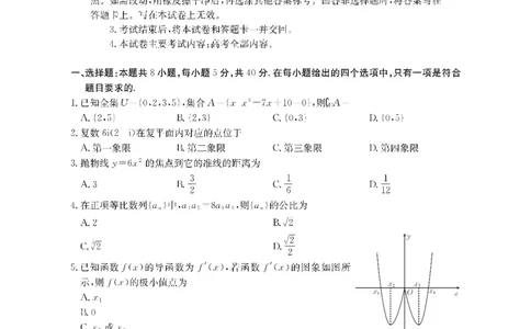 金太阳&middot;江西省2026届高三上学期8月百万大联考（26-1001C）数学_2025年9月_250901金太阳&middot;江西省2026届高三上学期8月百万大联考（26-1001C）（全科）